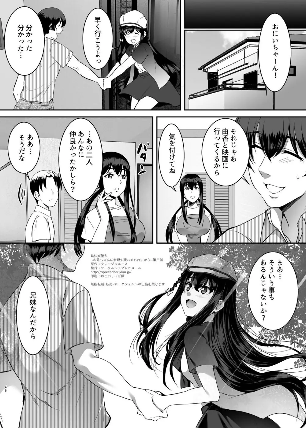 妹快楽堕ち 第3話 - page46