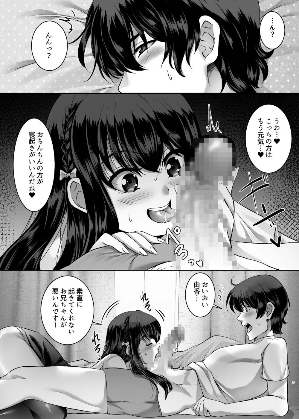 妹快楽堕ち 第3話 - page5