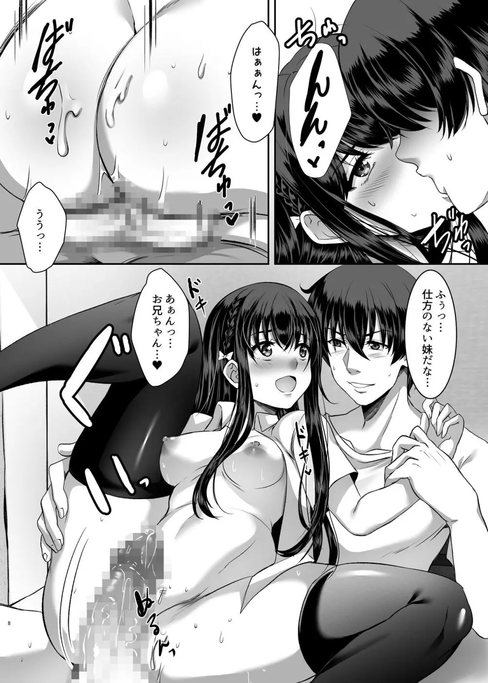 妹快楽堕ち 第3話 - page8