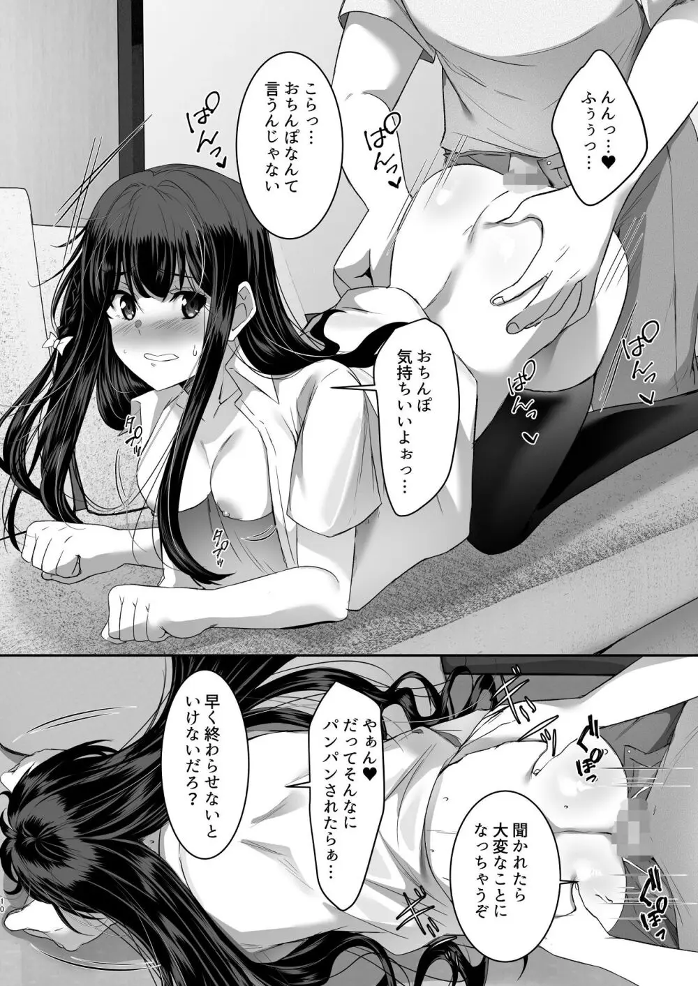 妹快楽堕ち 第4話 - page10