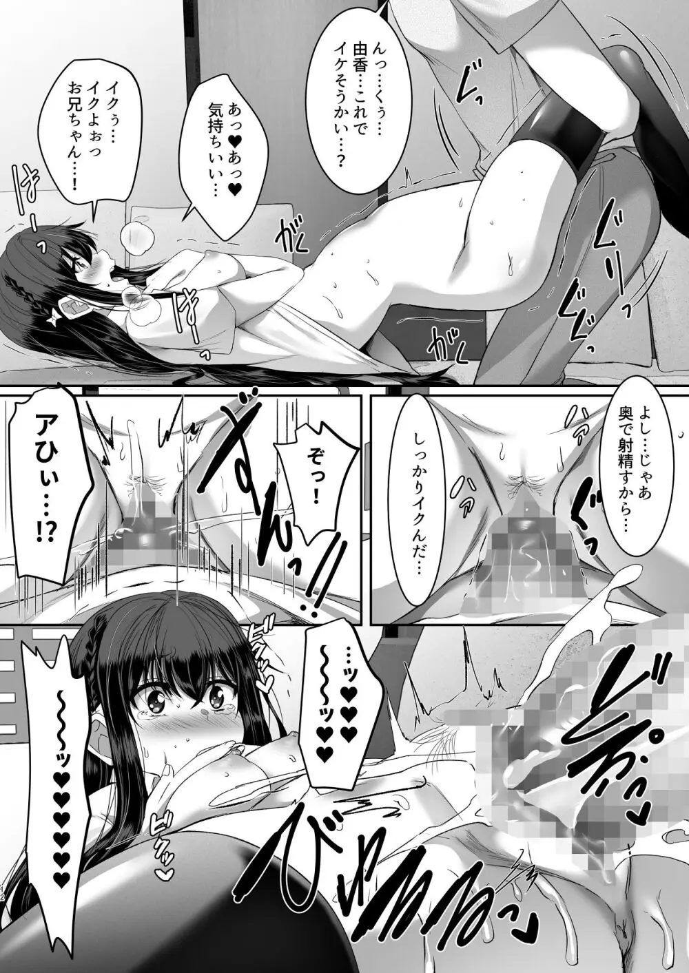 妹快楽堕ち 第4話 - page12