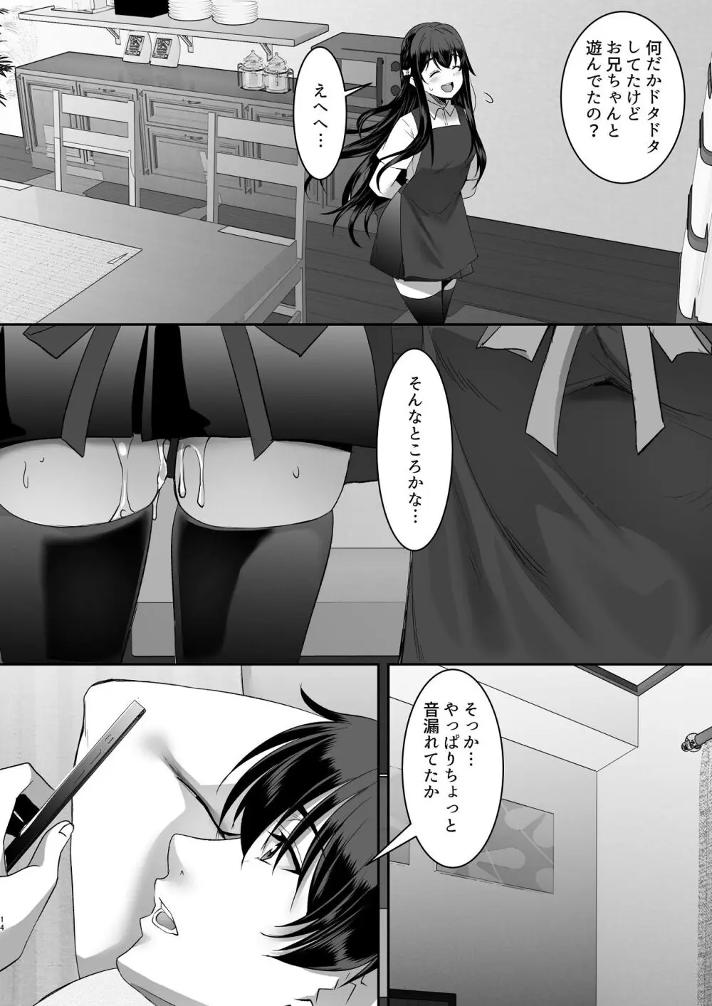 妹快楽堕ち 第4話 - page14