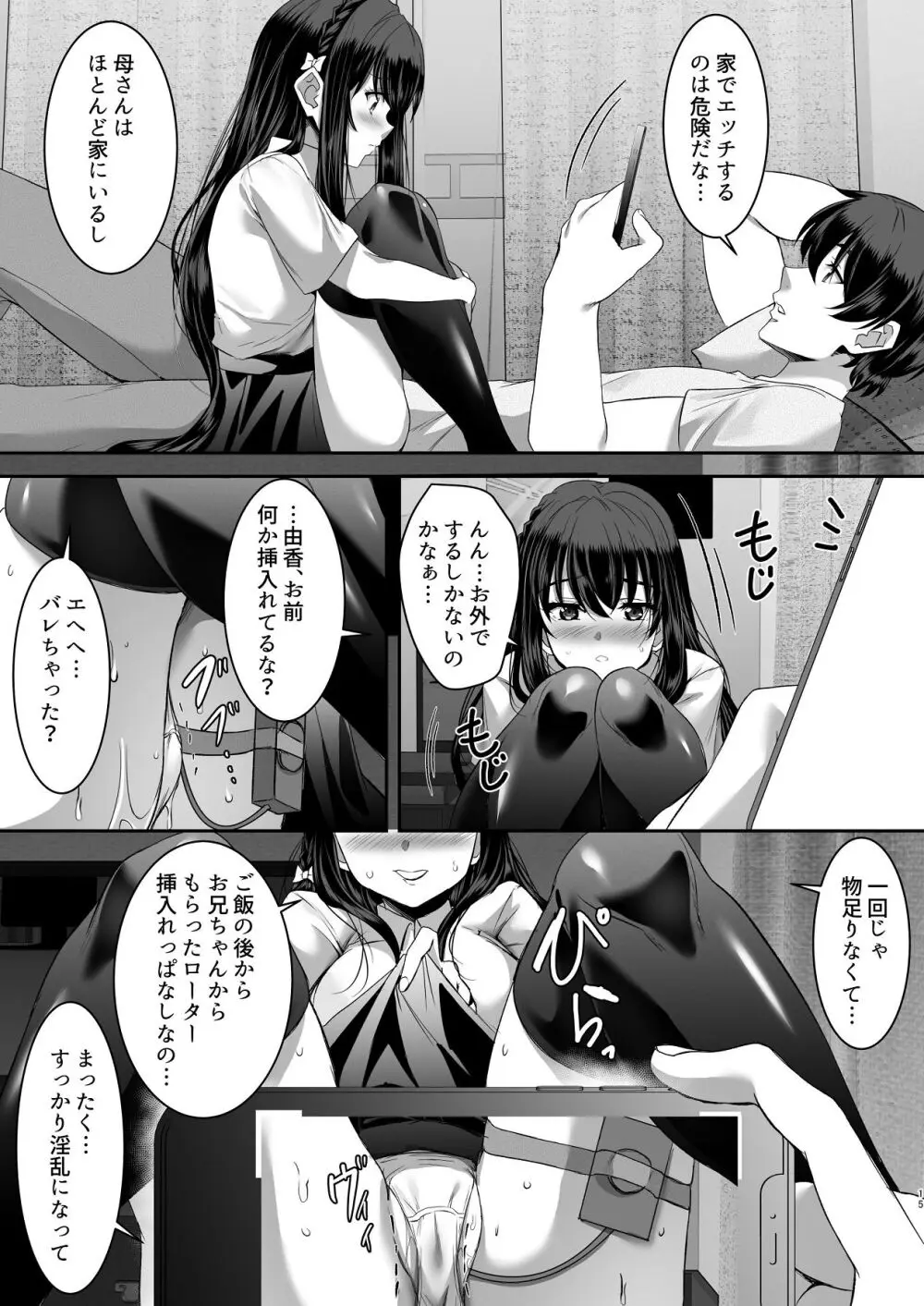 妹快楽堕ち 第4話 - page15