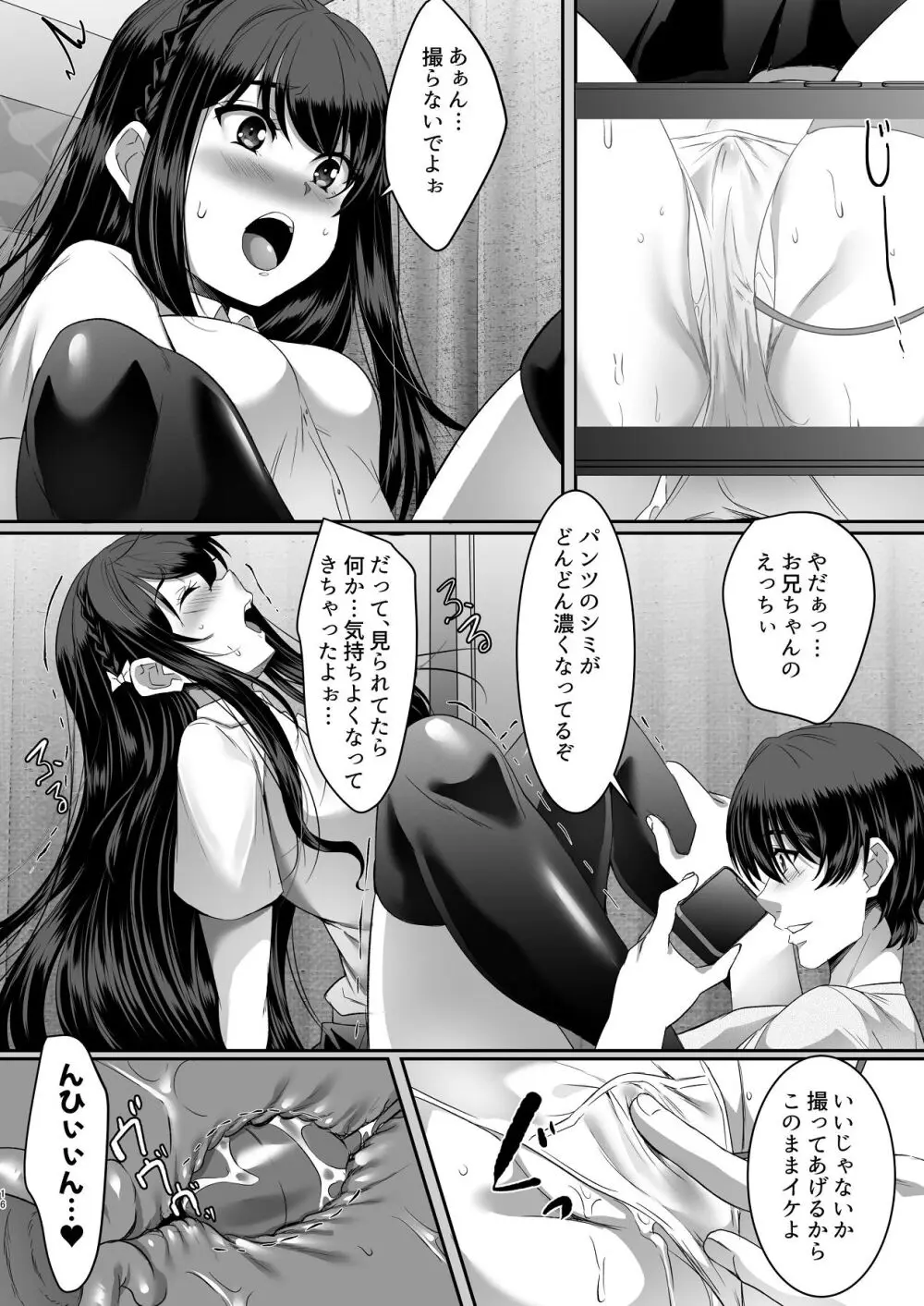 妹快楽堕ち 第4話 - page16