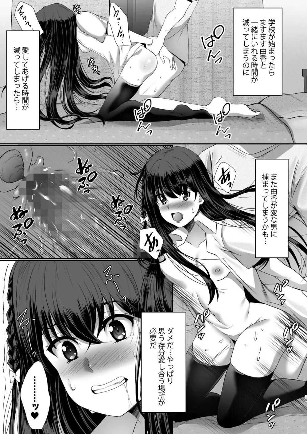 妹快楽堕ち 第4話 - page19