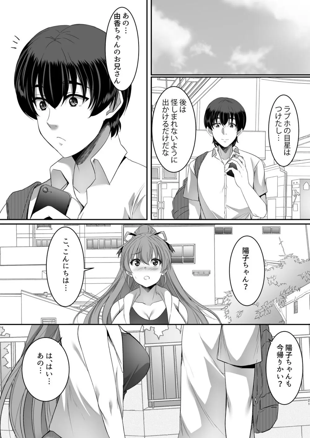 妹快楽堕ち 第4話 - page21