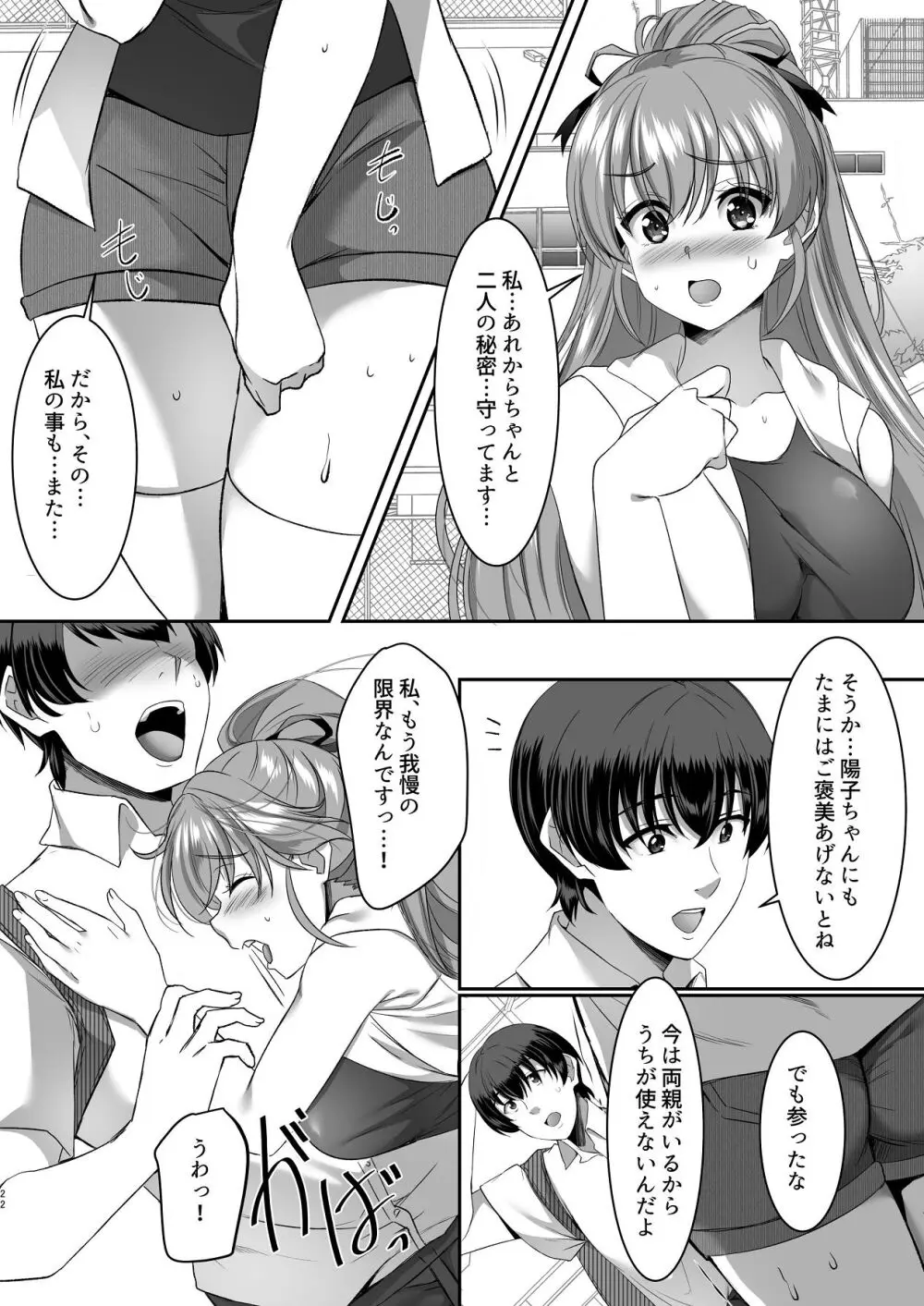 妹快楽堕ち 第4話 - page22