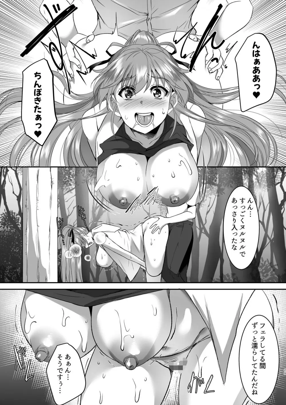 妹快楽堕ち 第4話 - page29