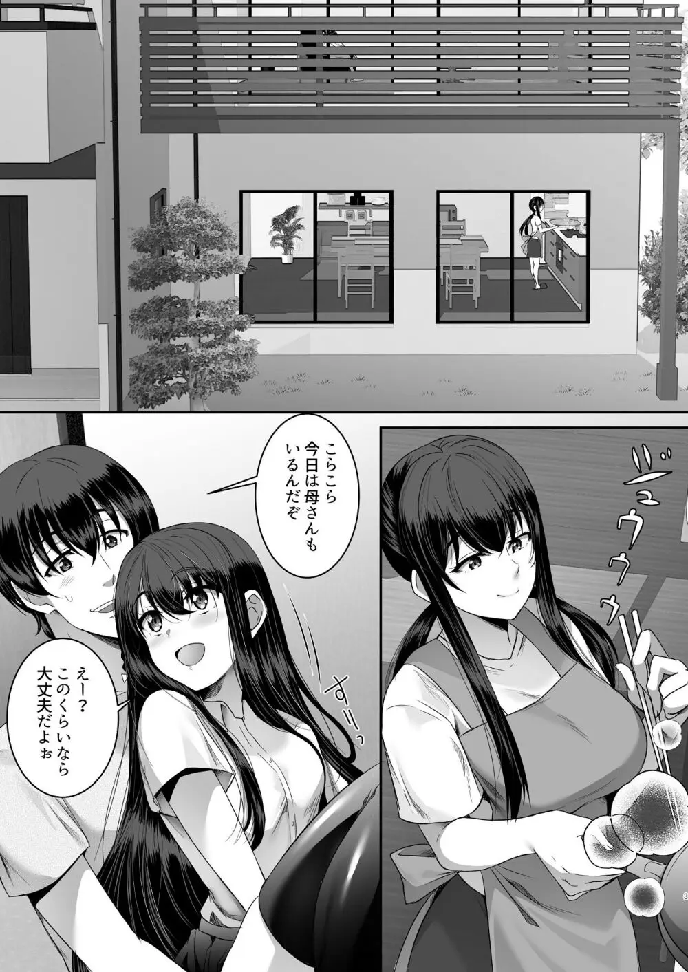 妹快楽堕ち 第4話 - page3