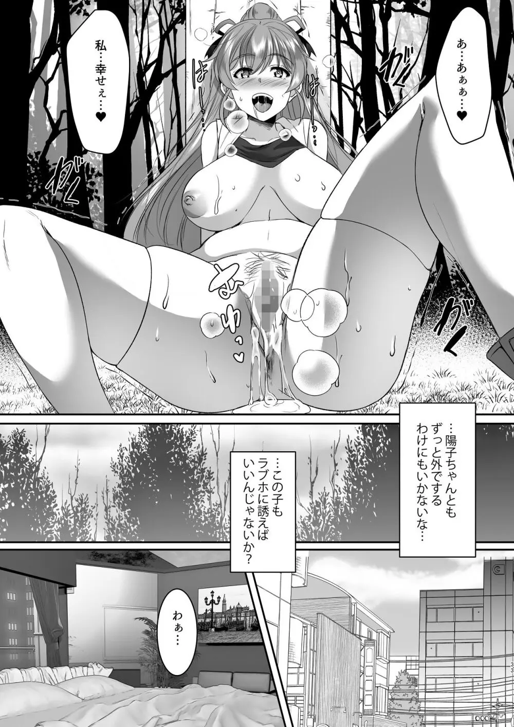 妹快楽堕ち 第4話 - page33