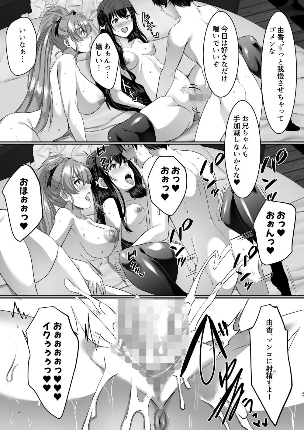 妹快楽堕ち 第4話 - page37