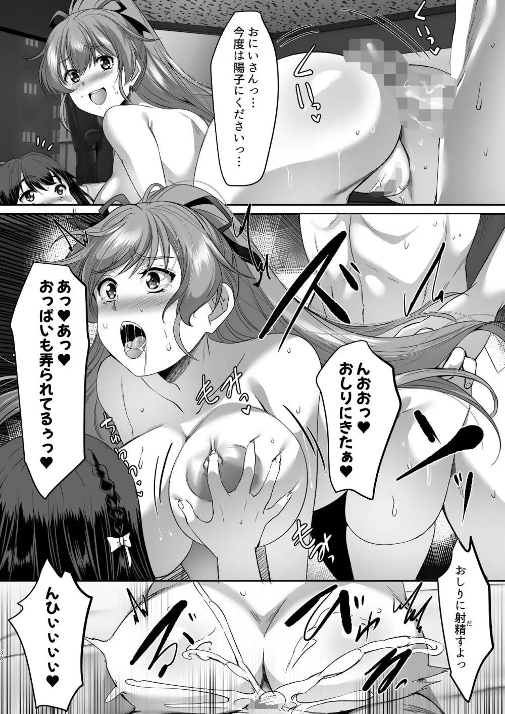 妹快楽堕ち 第4話 - page38