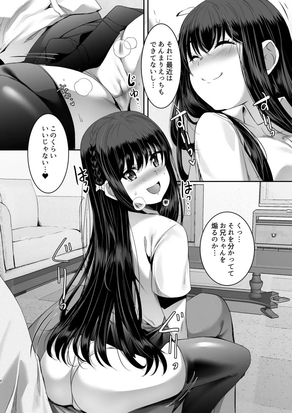 妹快楽堕ち 第4話 - page4