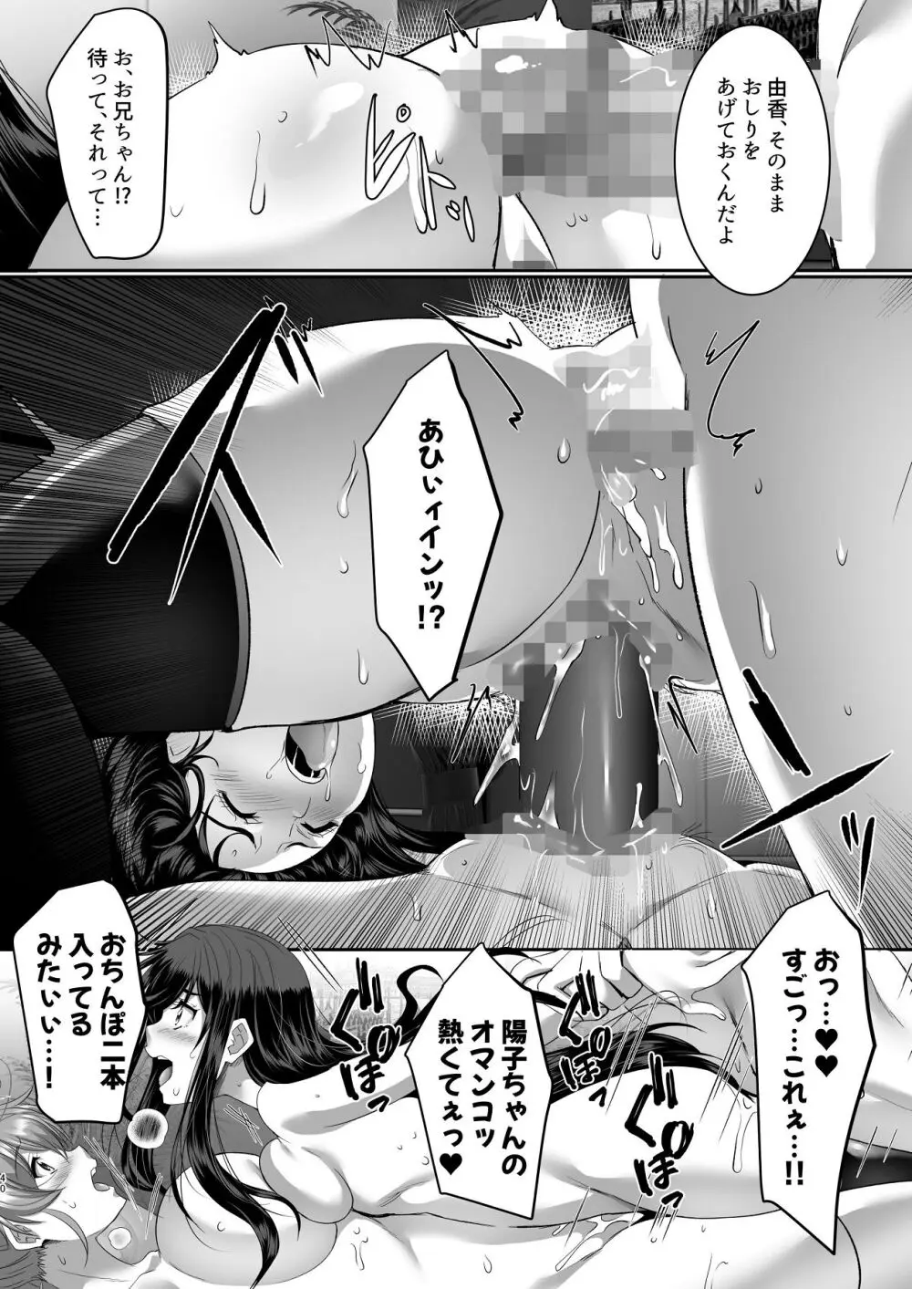 妹快楽堕ち 第4話 - page40