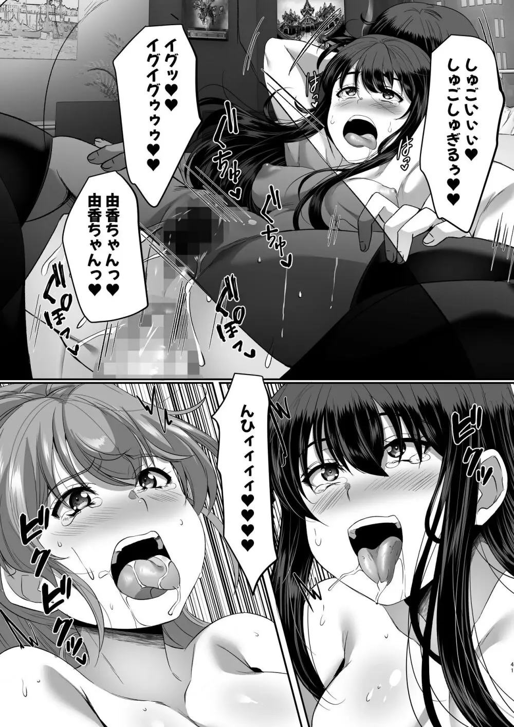 妹快楽堕ち 第4話 - page41