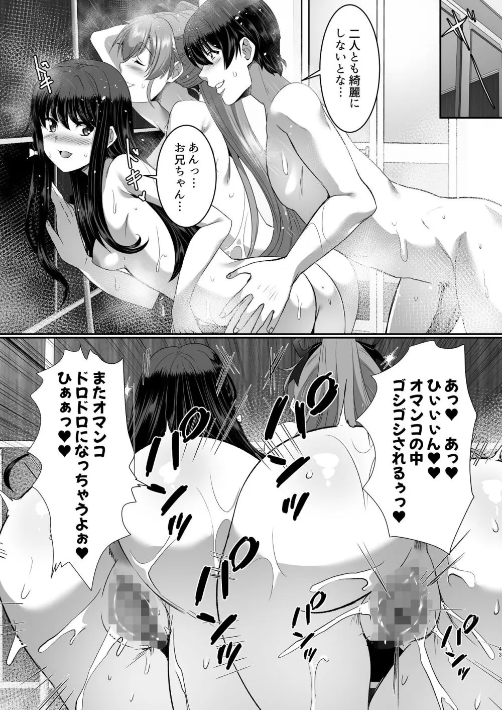 妹快楽堕ち 第4話 - page43