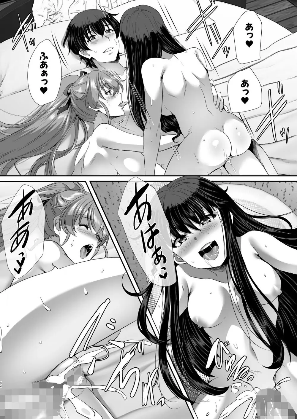 妹快楽堕ち 第4話 - page44