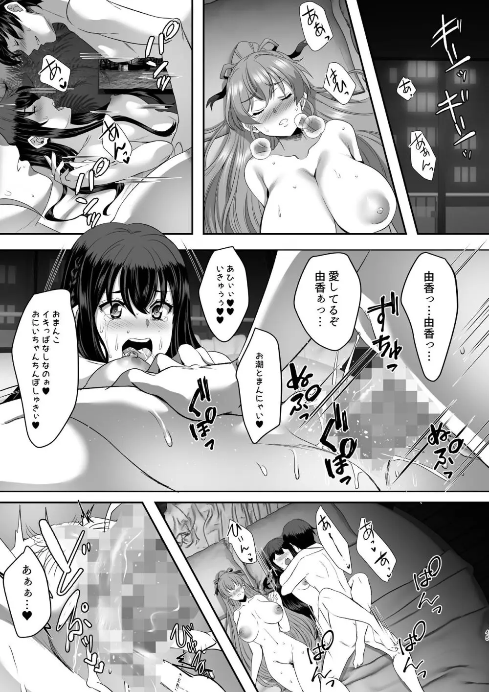 妹快楽堕ち 第4話 - page45