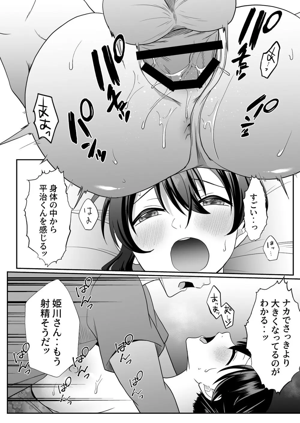 お孕み祭 - page18