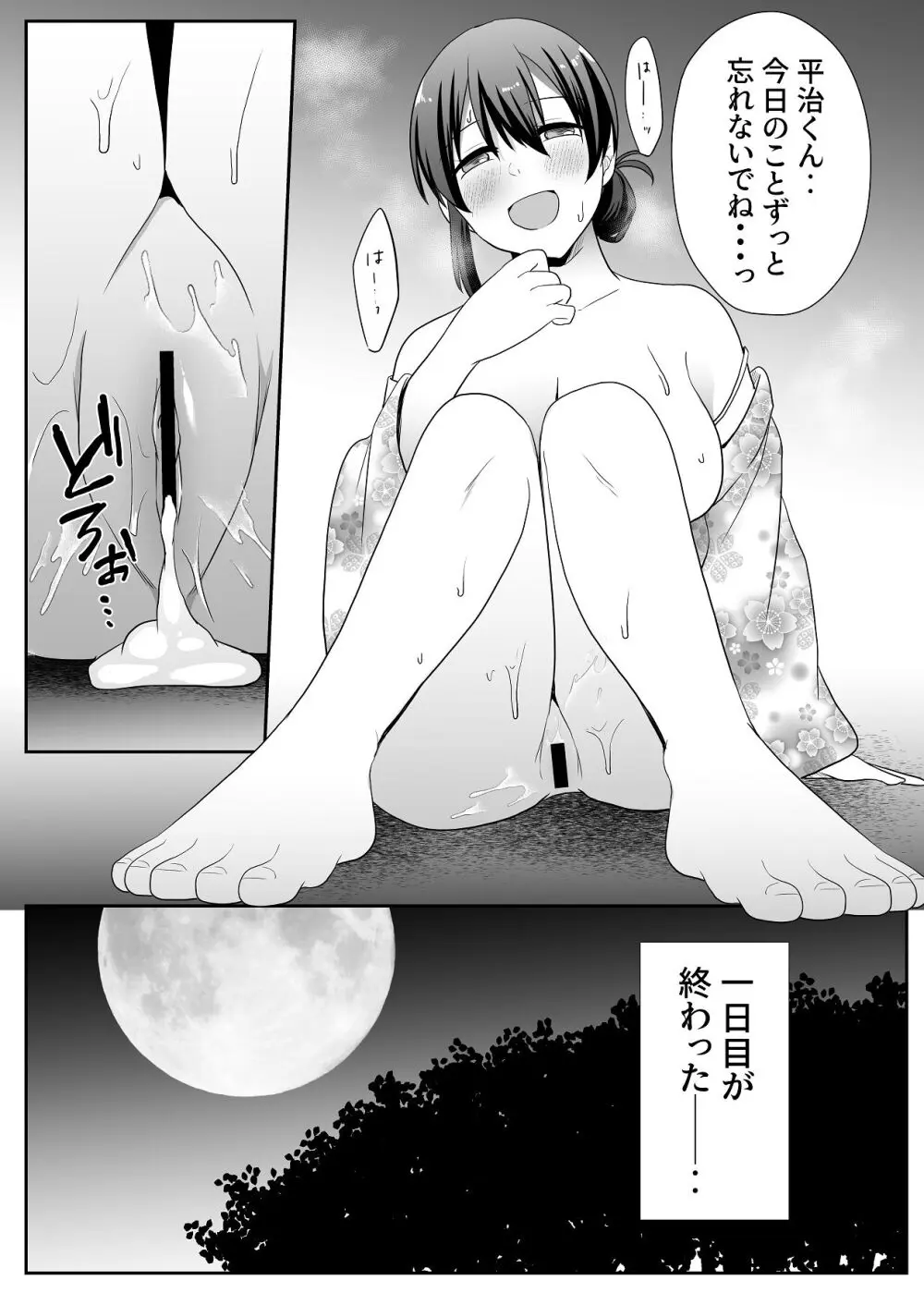 お孕み祭 - page21