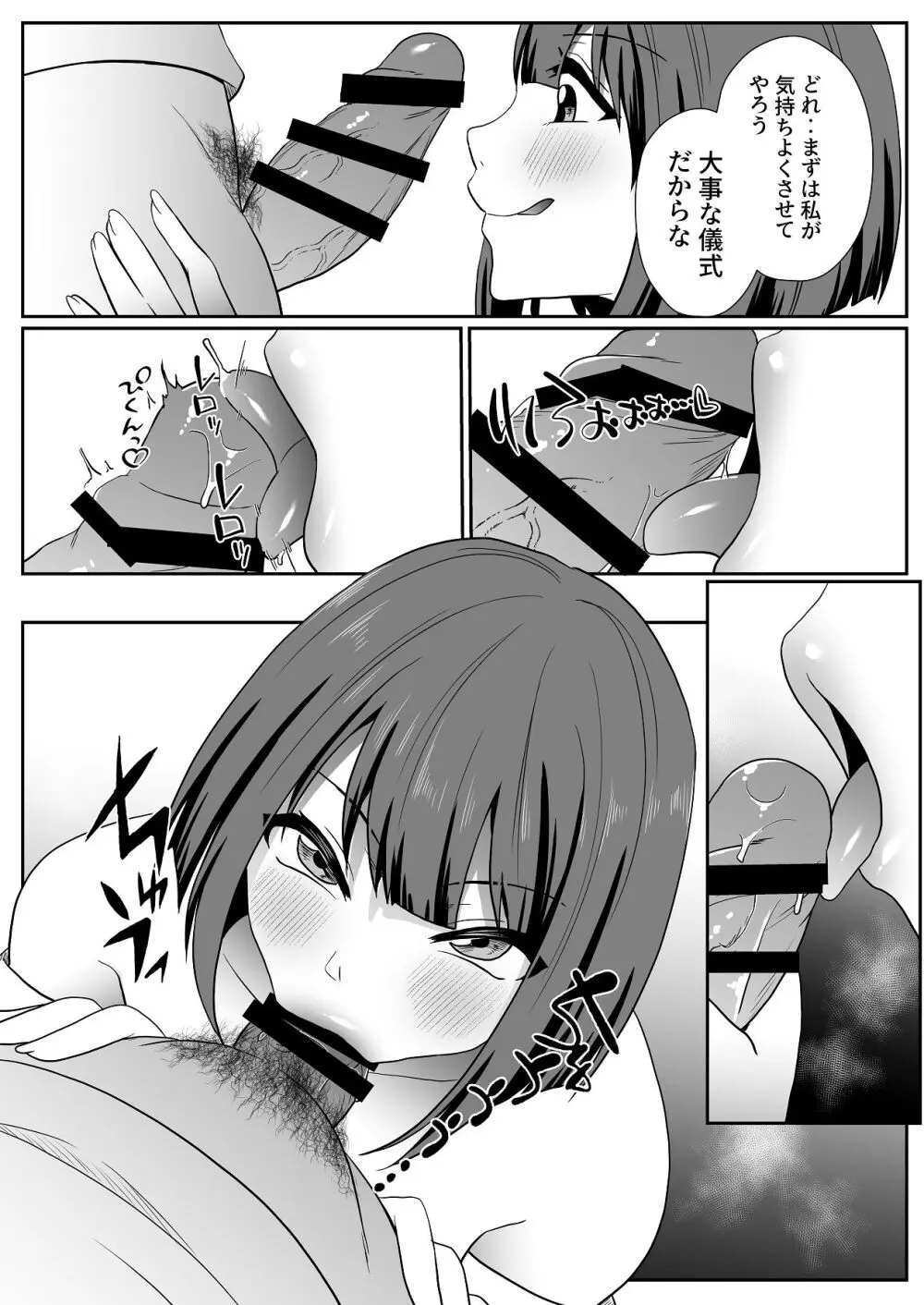 お孕み祭 - page24