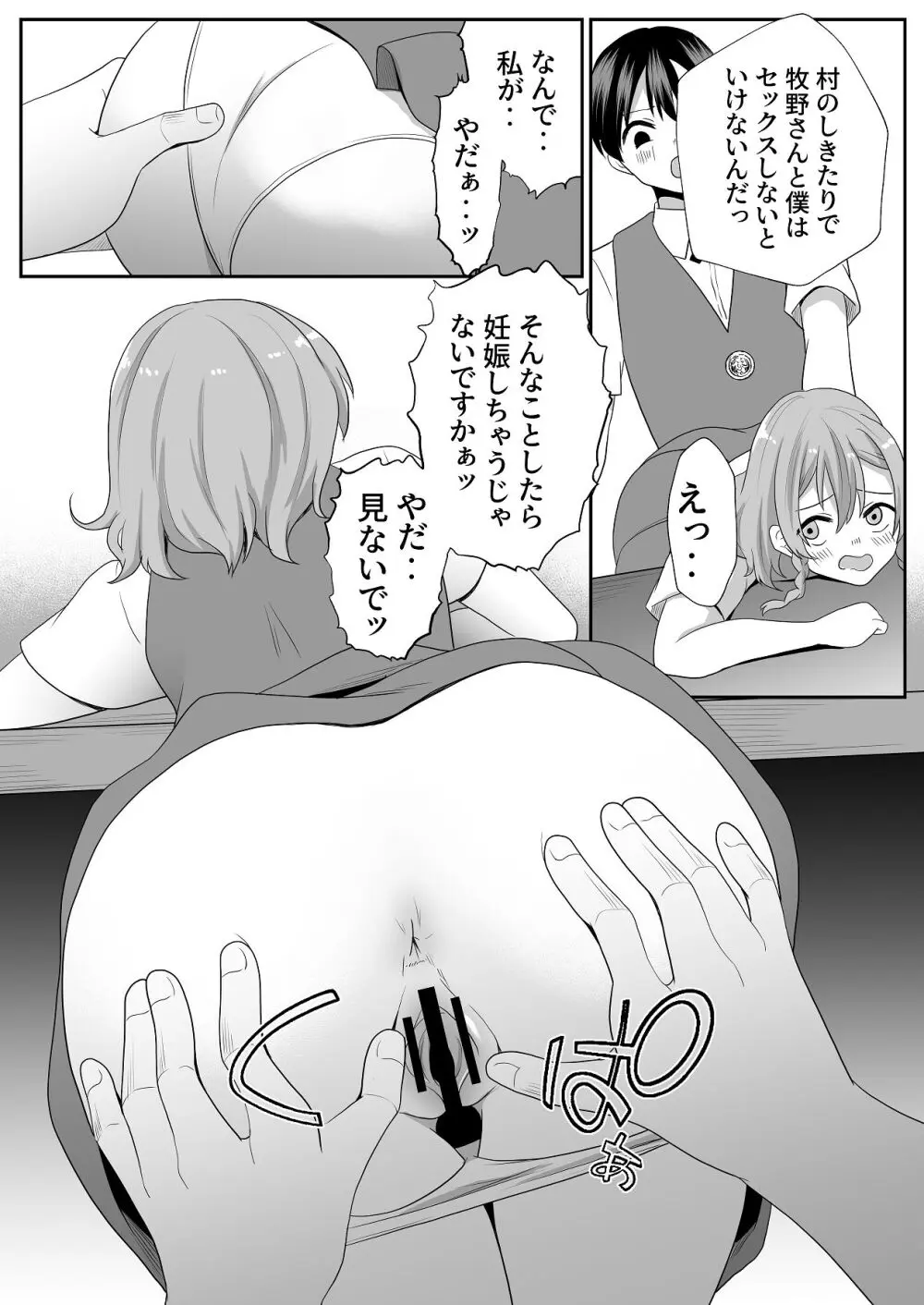 お孕み祭 - page36