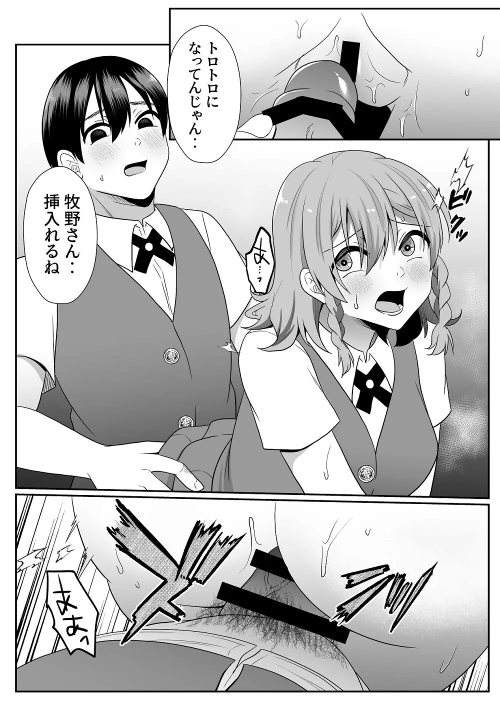 お孕み祭 - page41