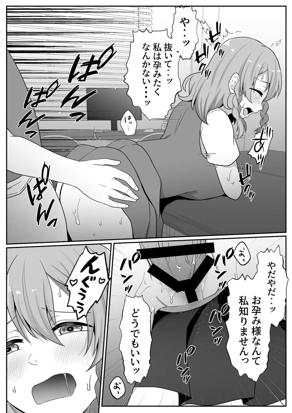 お孕み祭 - page42