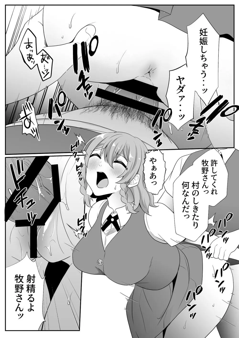 お孕み祭 - page43