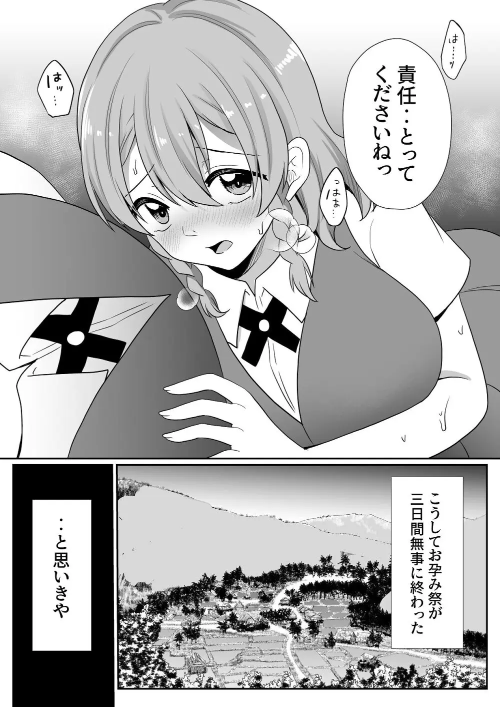 お孕み祭 - page45