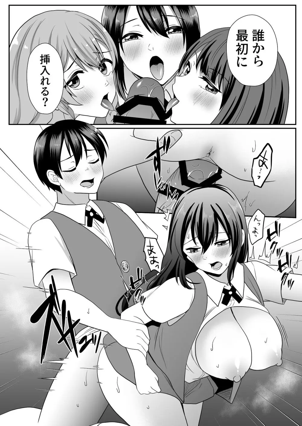 お孕み祭 - page49