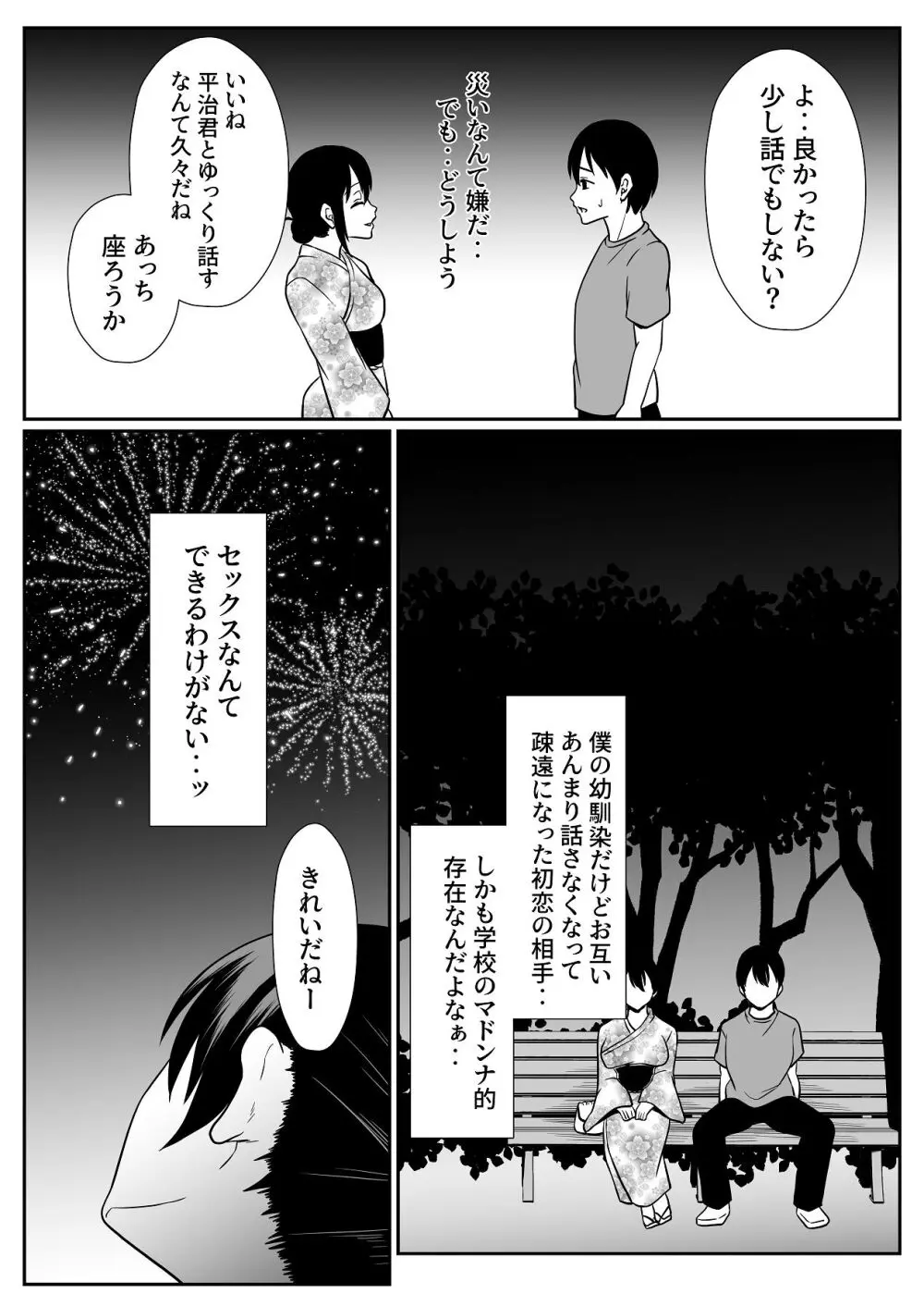 お孕み祭 - page5