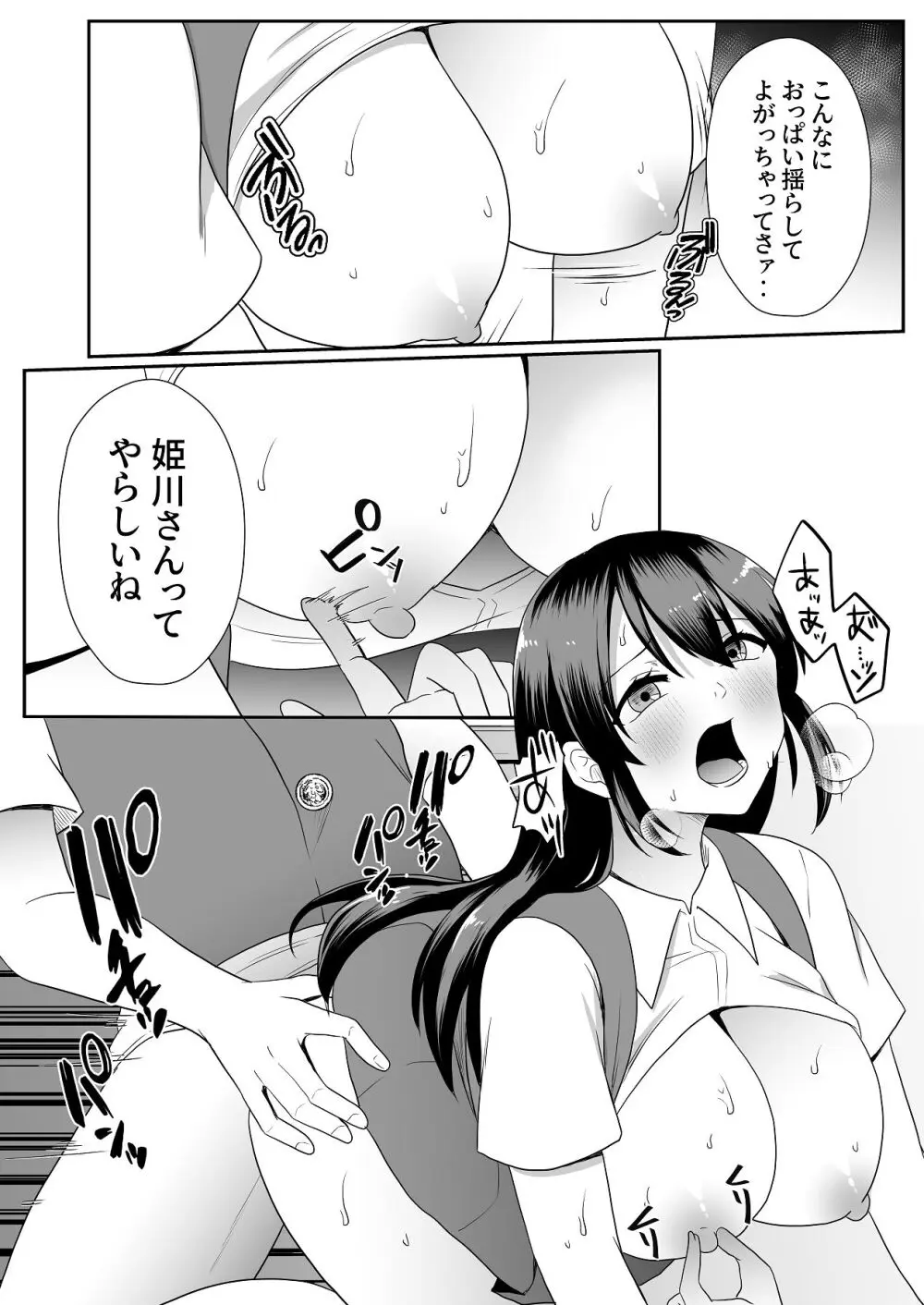 お孕み祭 - page52