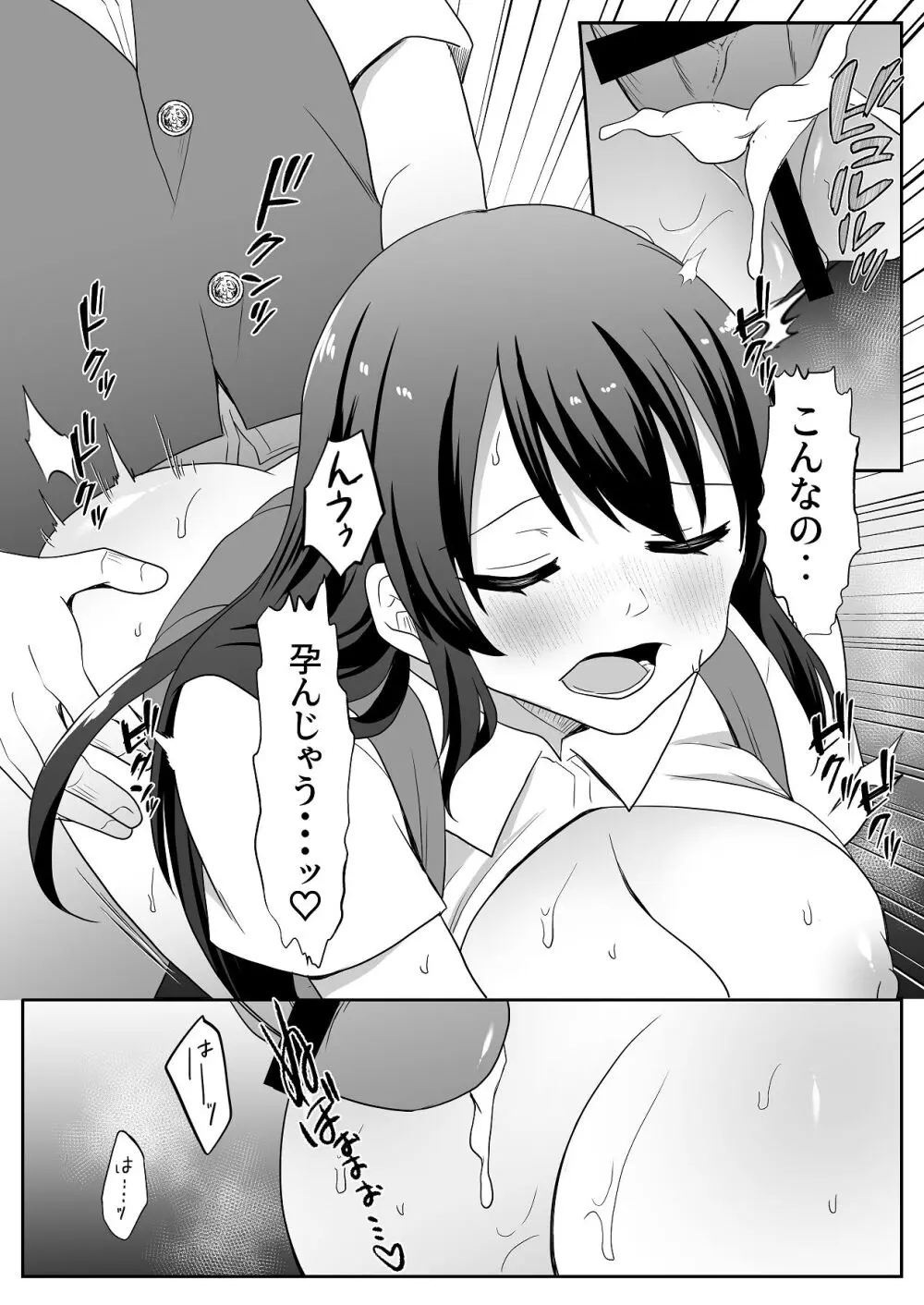 お孕み祭 - page54