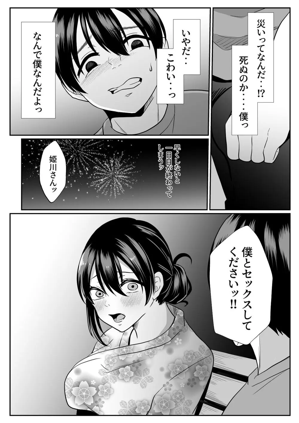 お孕み祭 - page6