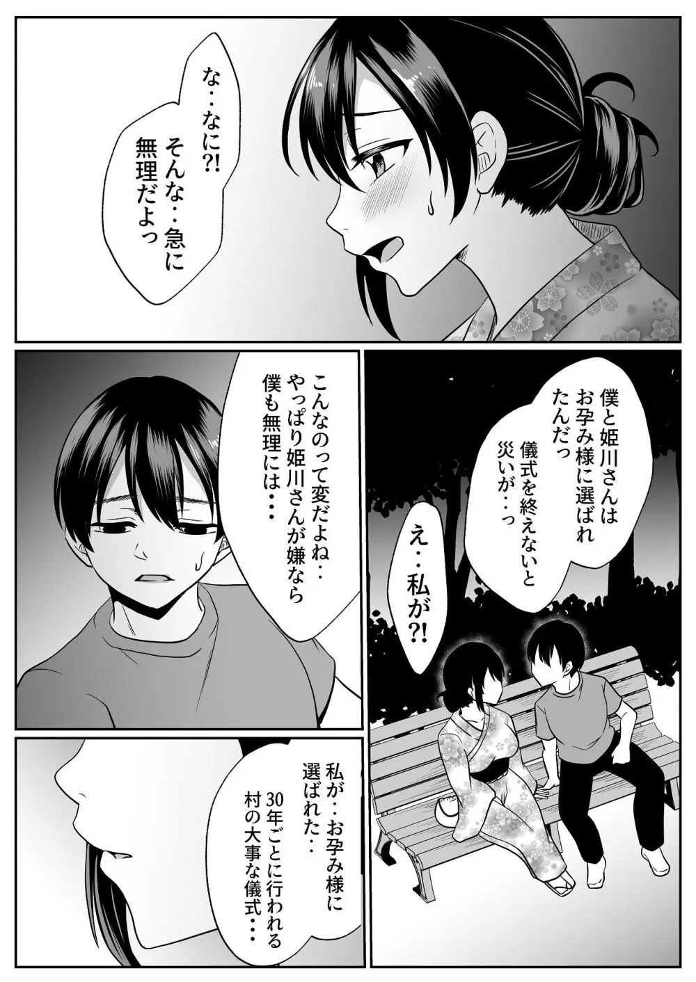 お孕み祭 - page7