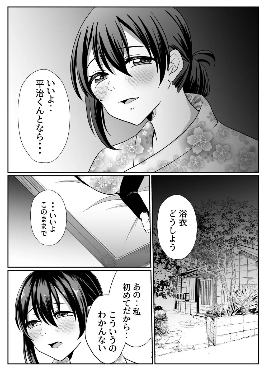 お孕み祭 - page8