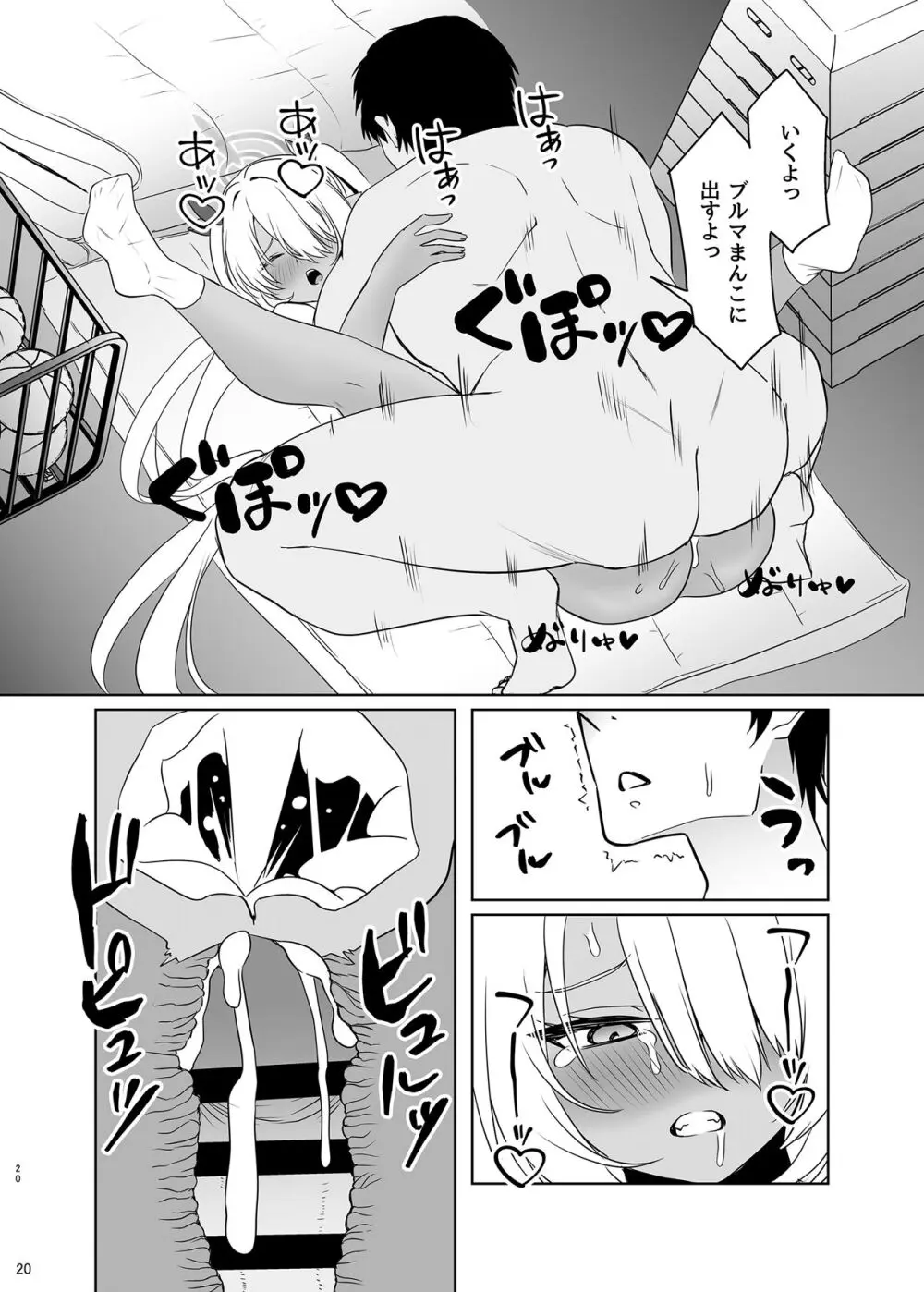 ブルマのイオリとたっぷりえっち - page19