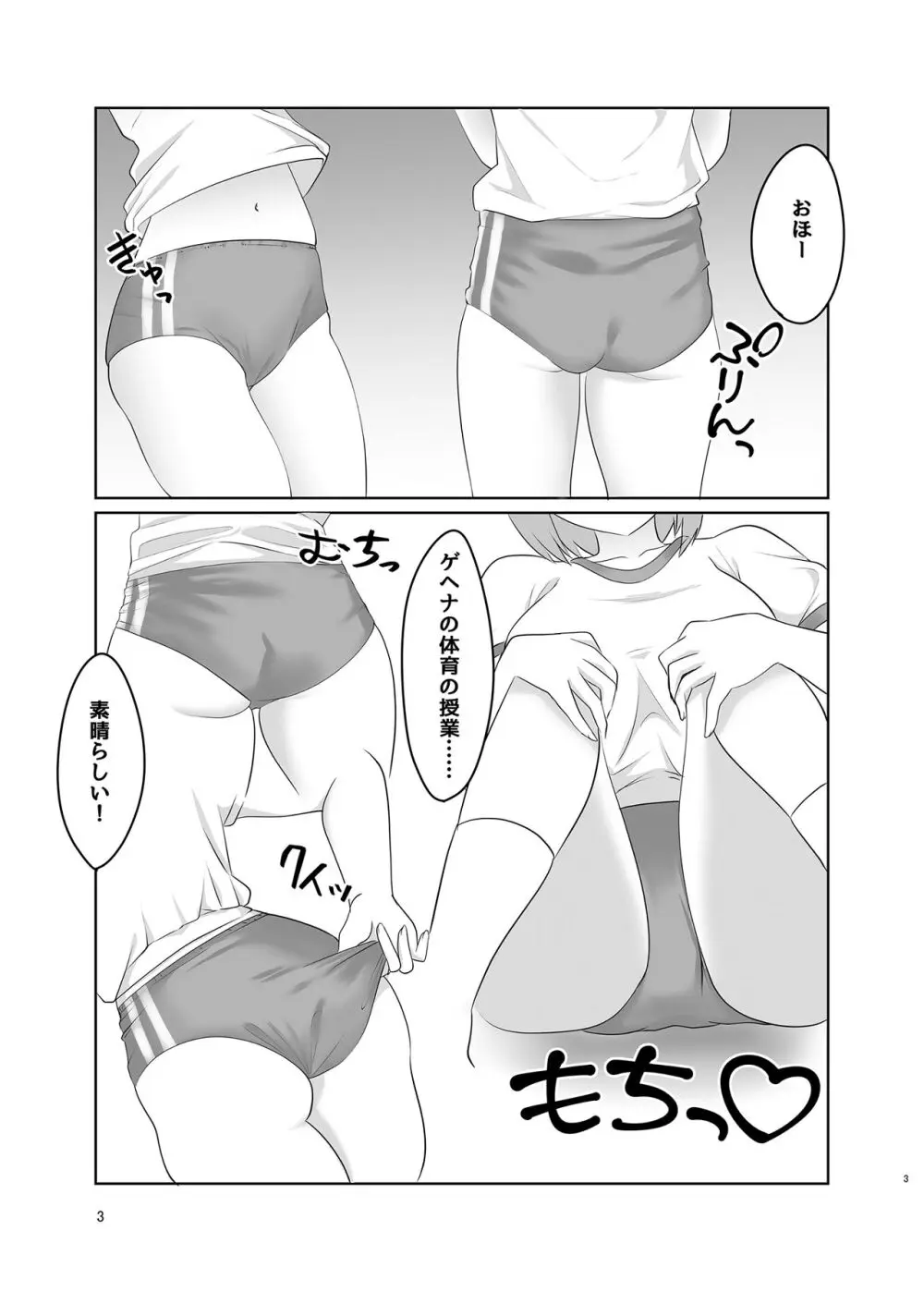 ブルマのイオリとたっぷりえっち - page2