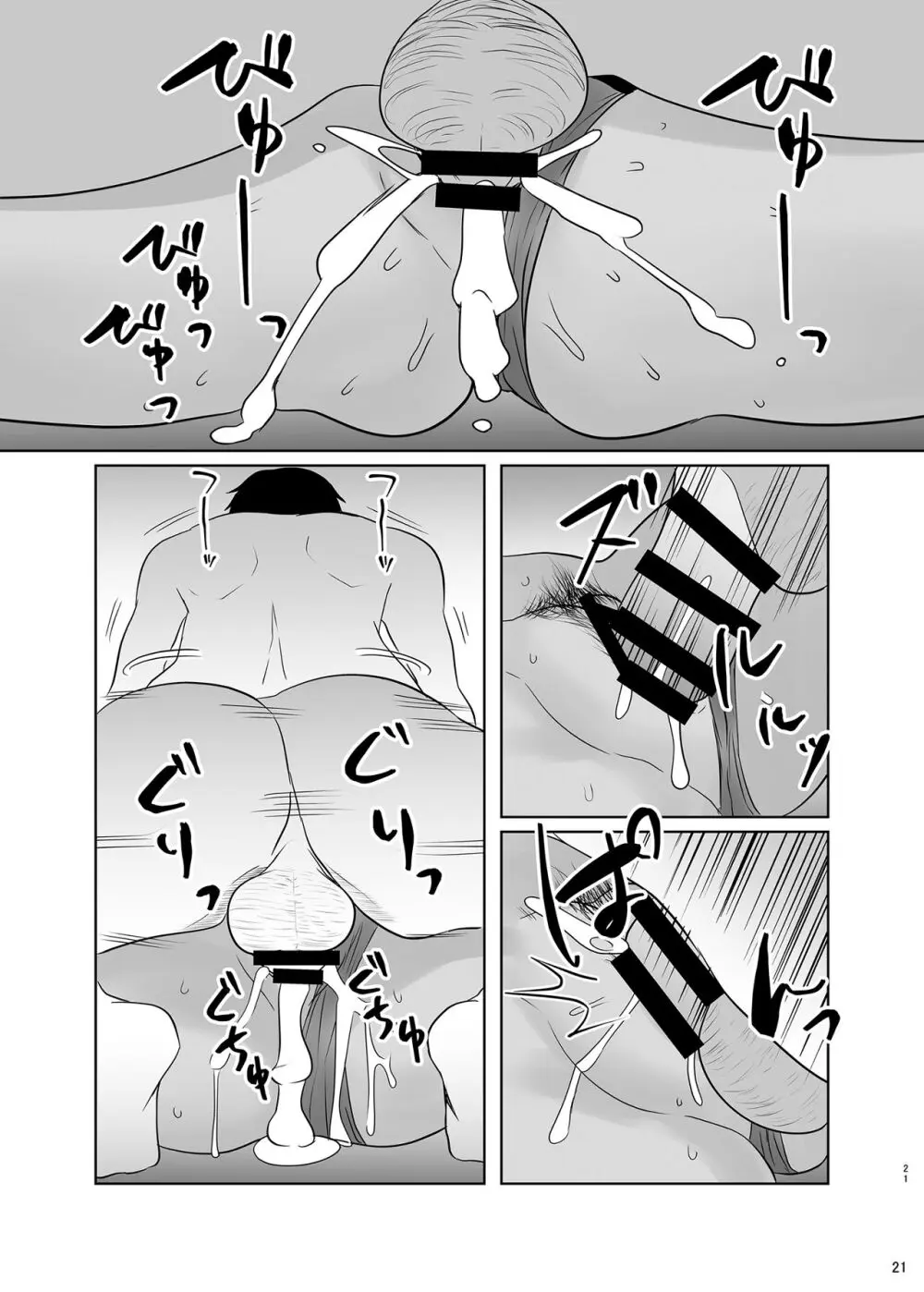 ブルマのイオリとたっぷりえっち - page20