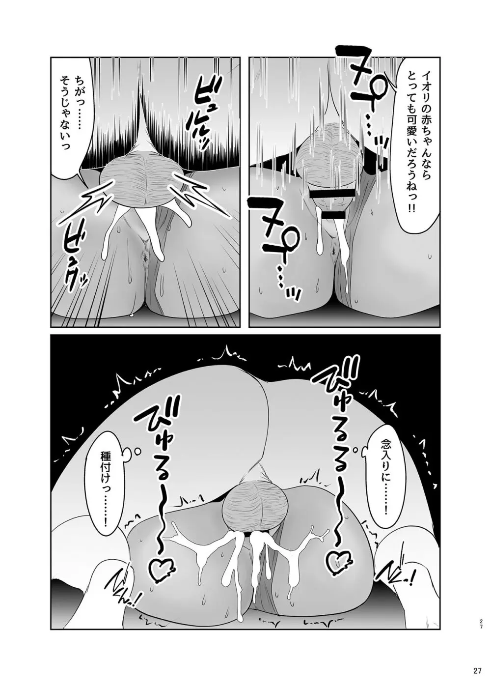 ブルマのイオリとたっぷりえっち - page26
