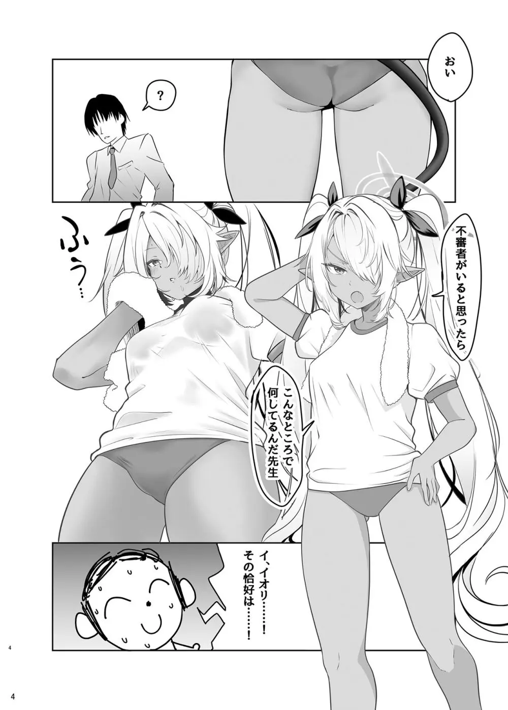 ブルマのイオリとたっぷりえっち - page3
