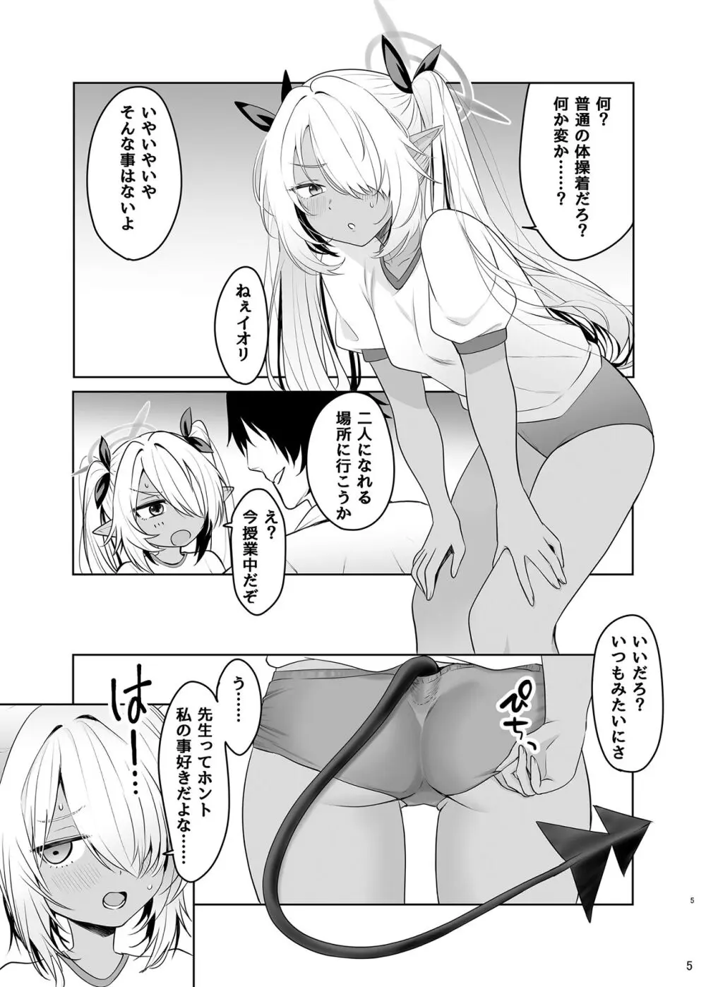ブルマのイオリとたっぷりえっち - page4