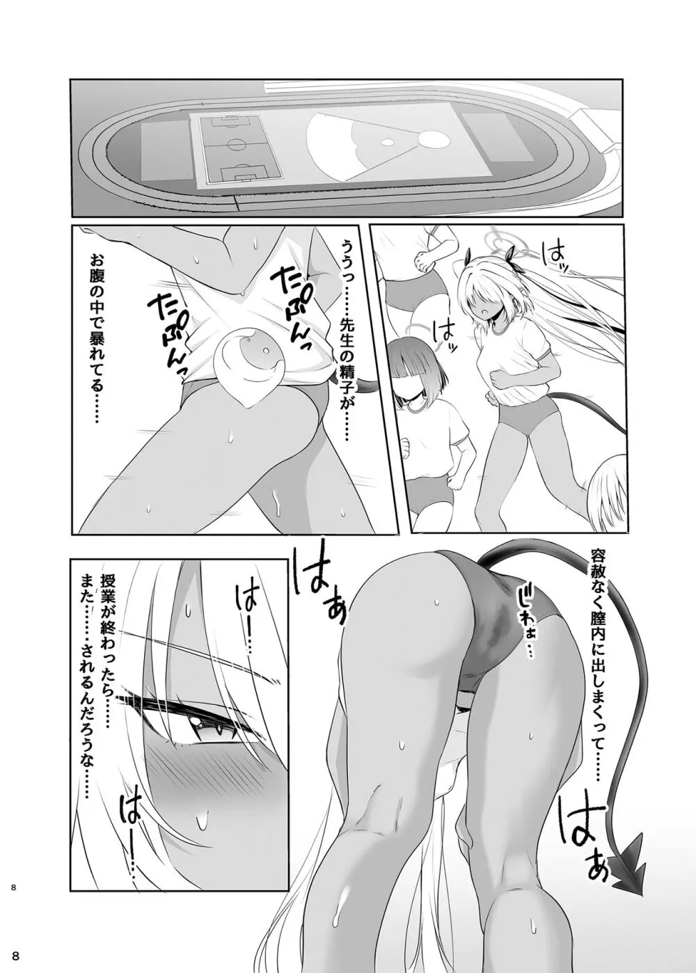 ブルマのイオリとたっぷりえっち - page7