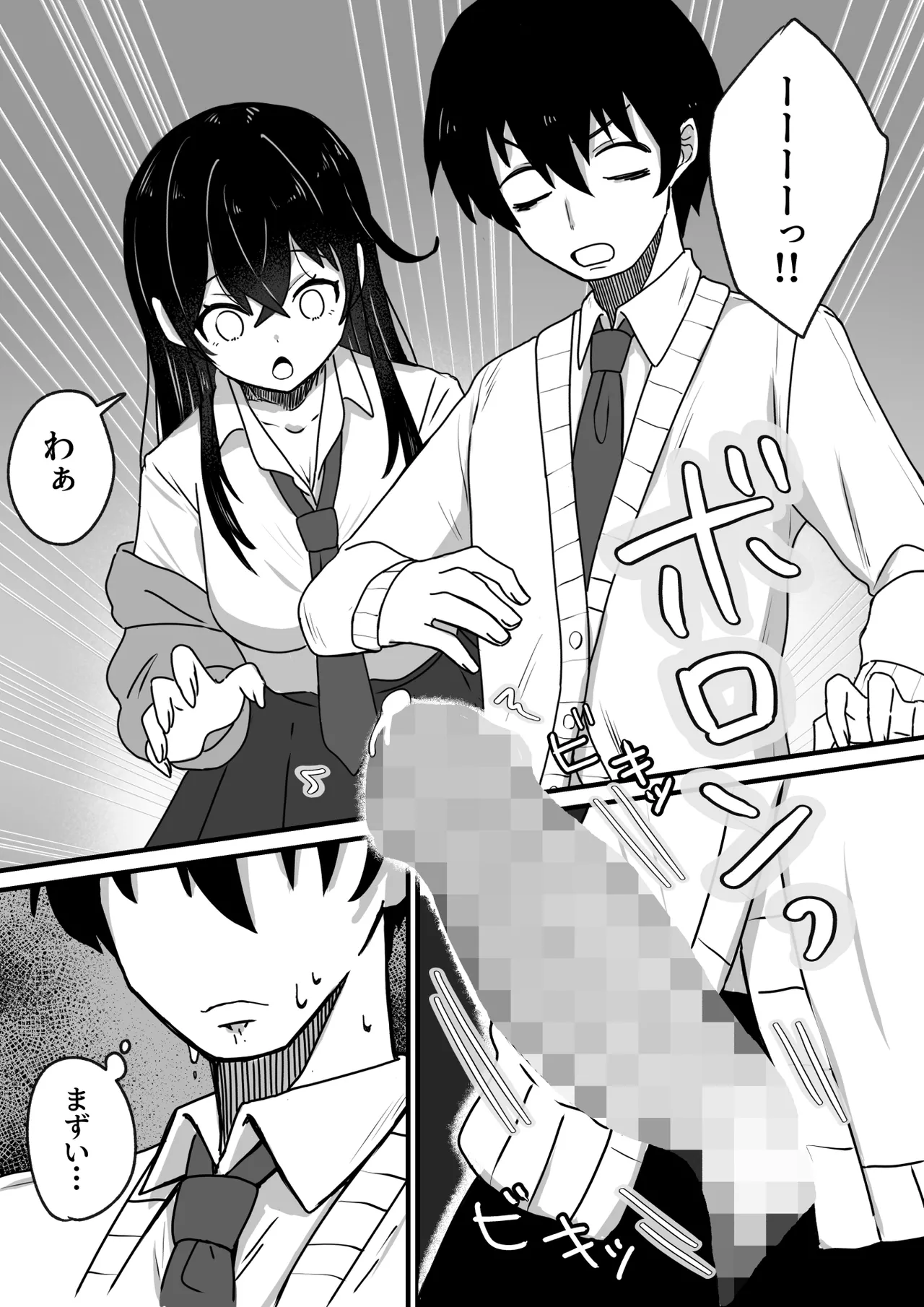 生意気ギャルは〇〇〇ずき - page10