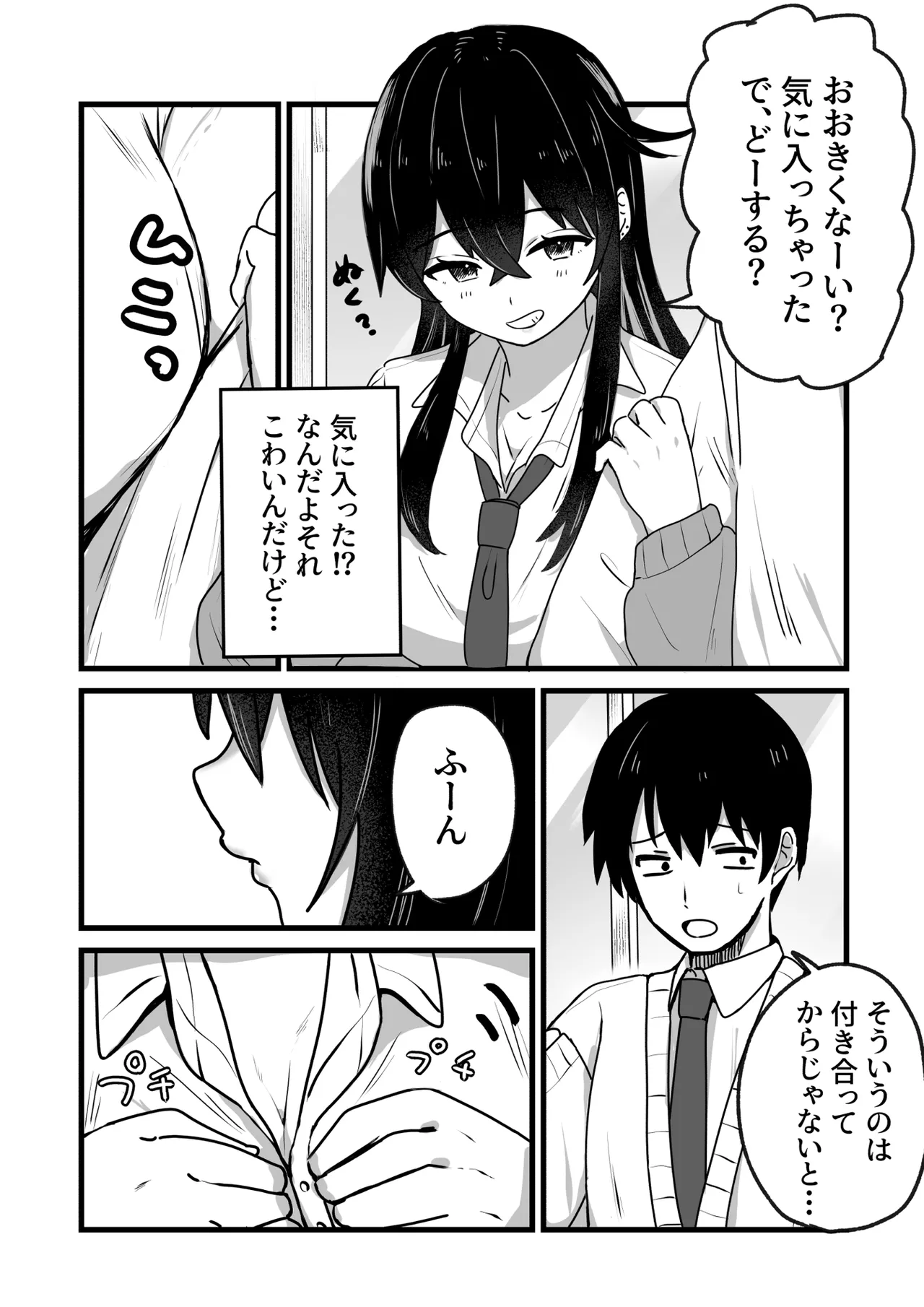 生意気ギャルは〇〇〇ずき - page11