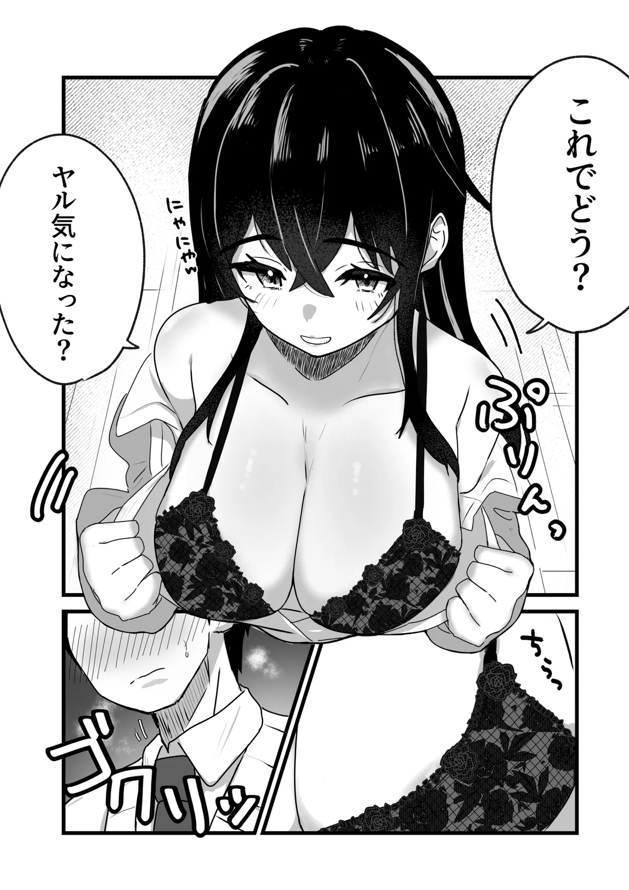生意気ギャルは〇〇〇ずき - page12