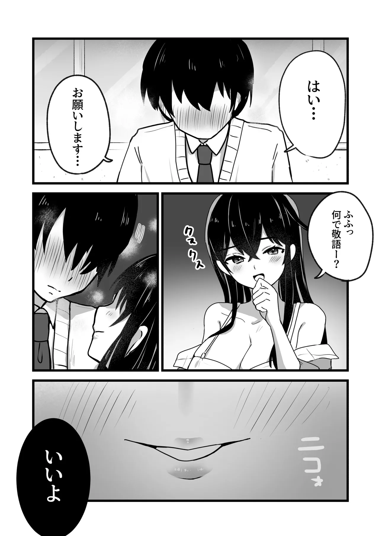 生意気ギャルは〇〇〇ずき - page13