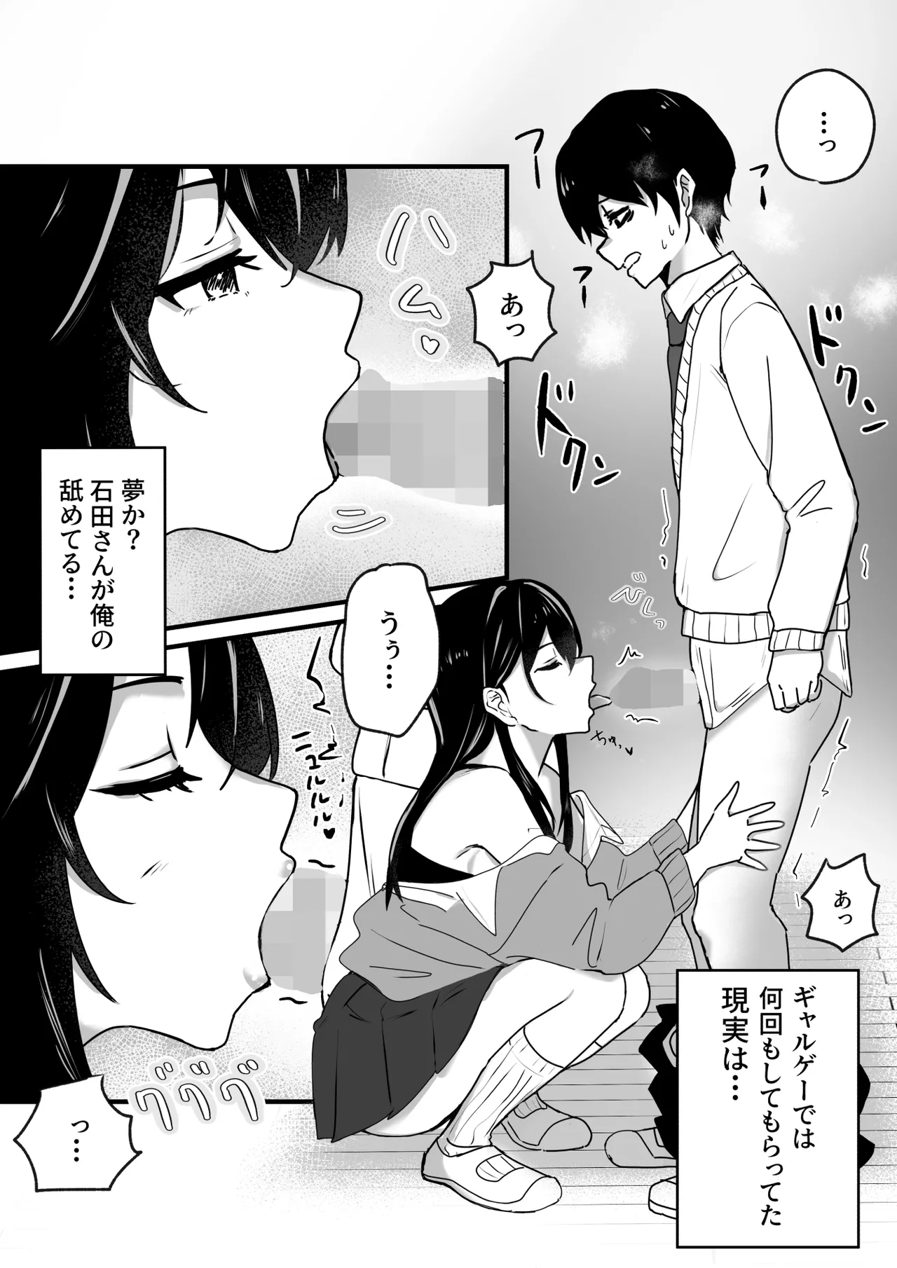 生意気ギャルは〇〇〇ずき - page14