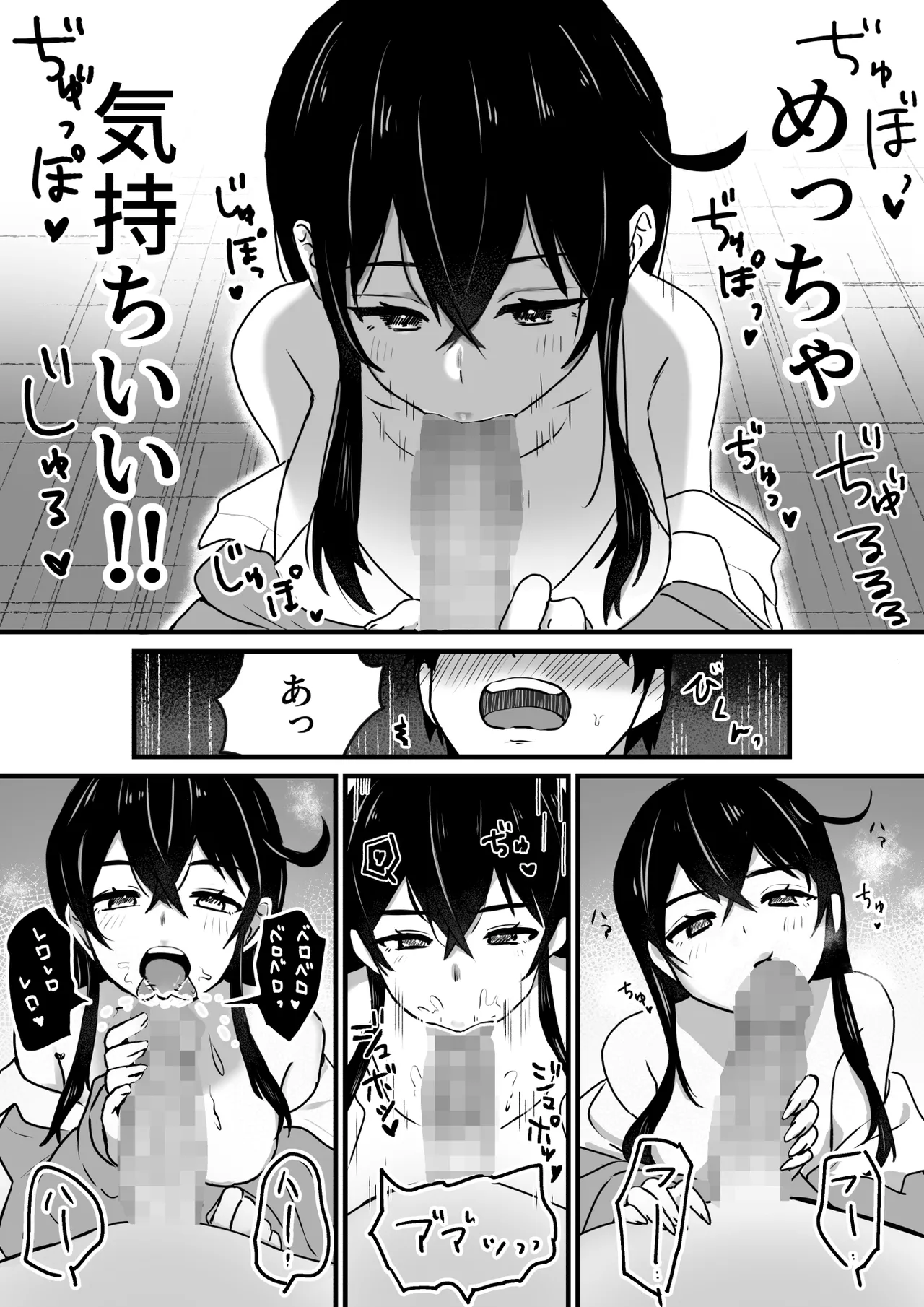 生意気ギャルは〇〇〇ずき - page15